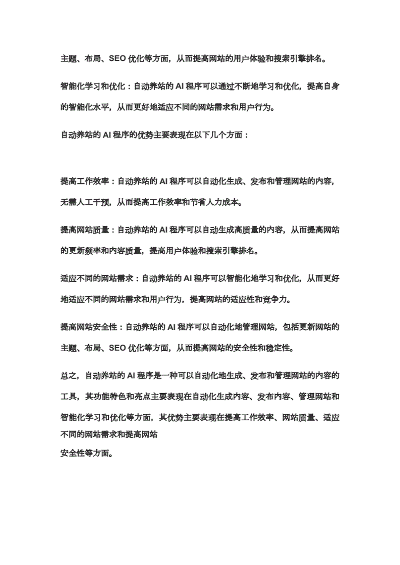 站群程序：助力网站流量与价值倍增的秘密武器