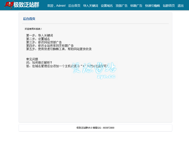 AI站群系统重塑SEO生态：从批量生产到智能决策的范式转移
