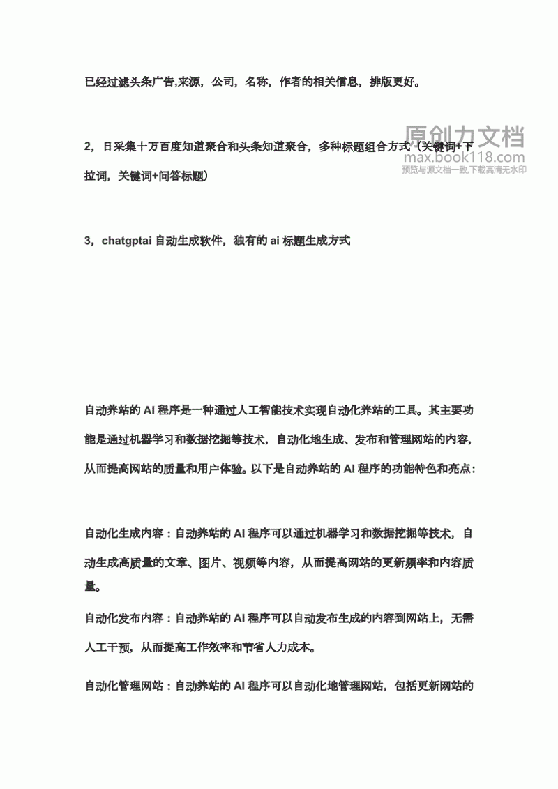 全自动养站程序
