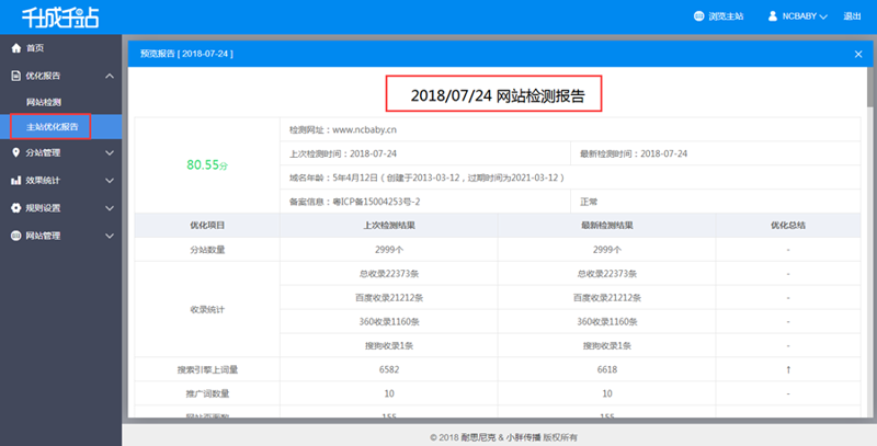 全自动养站程序：助力企业智能化运营